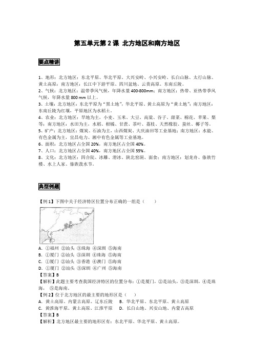 初中地理备课参考 北方地区和南方地区 (2)