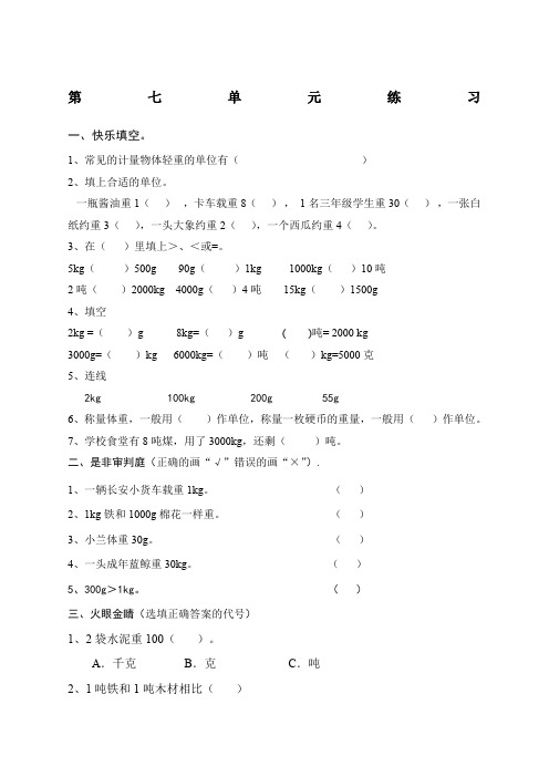 克、千克、吨的认识测试题