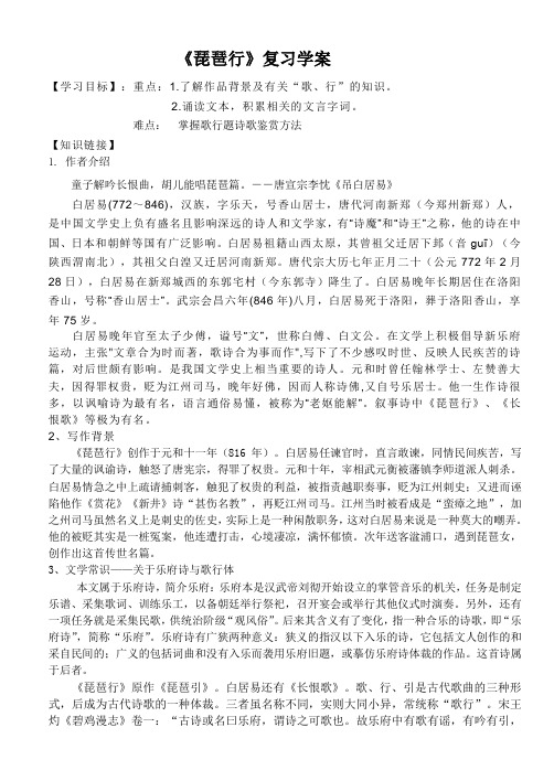 琵琶行复习学案