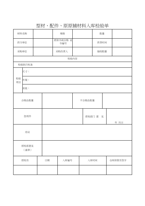 型材塑钢窗检验报告