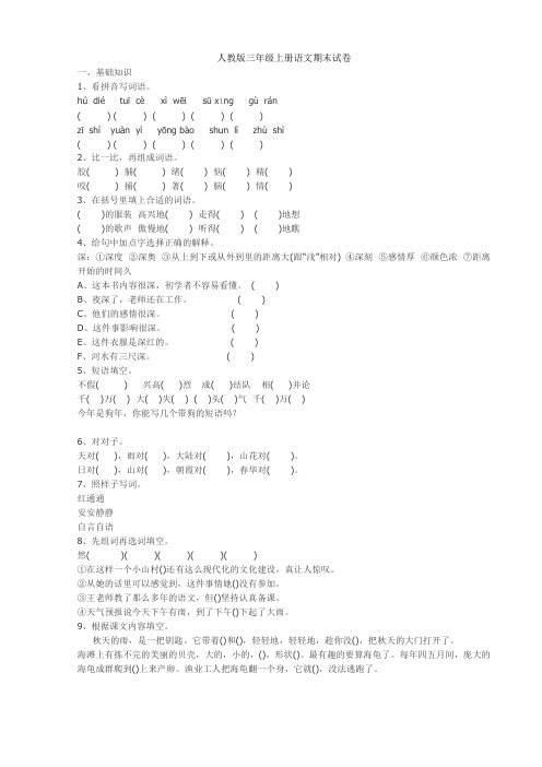 人教版三年级上册语文期末试卷10套 (5)