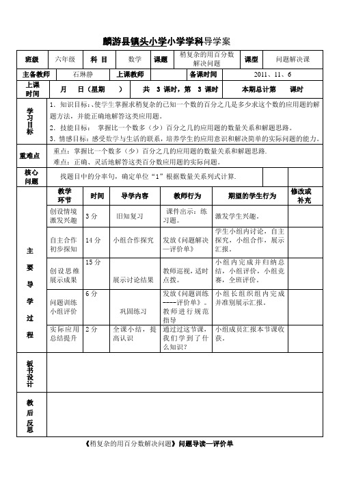 用百分数解决问题导学案