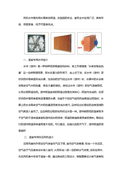 降温风机水帘介绍