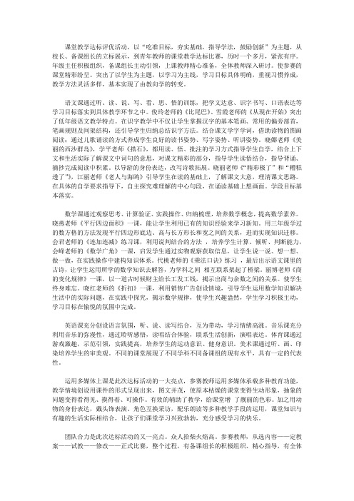 课堂教学达标评优活动总结