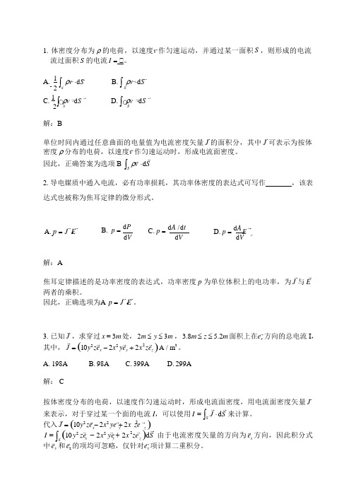 电流密度矢量,电场强度+习题解答