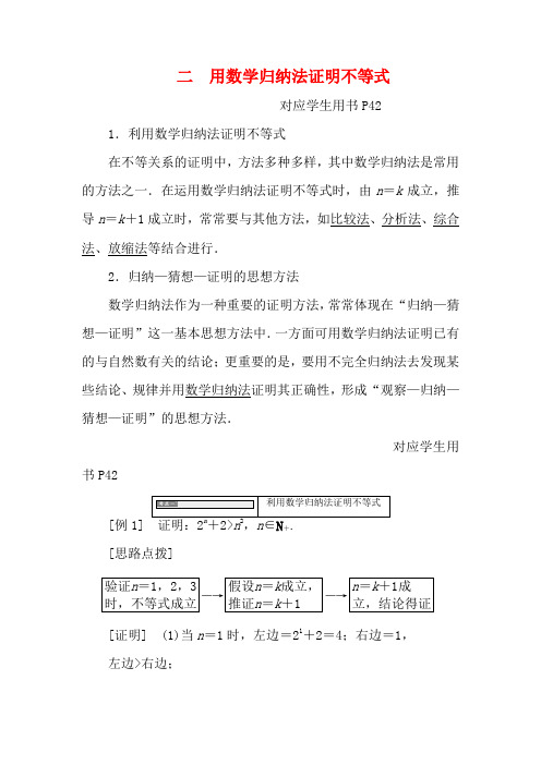 高中数学第四讲用数学归纳法证明不等式二用数学归纳法证明不等式同步配套教学案5数学教学案