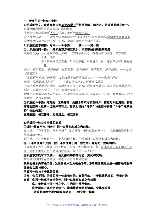 政治必修四哲学矛盾观知识点总结