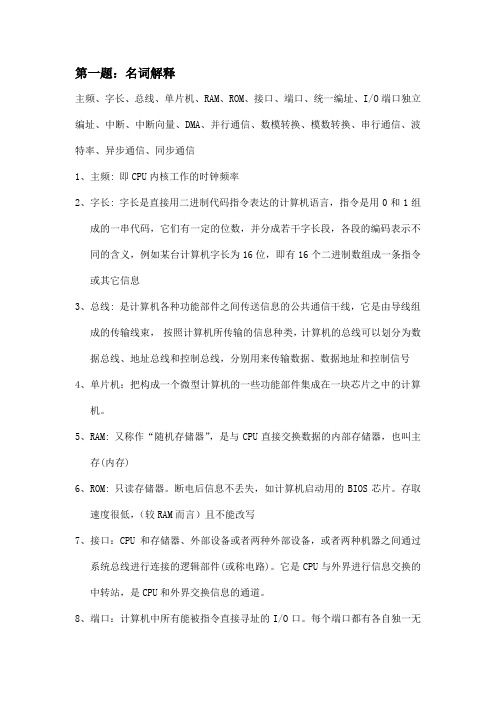 华工计算机接口技术作业-网院接口技术课后作业全解