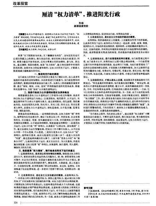 厘清“权力清单”,推进阳光行政