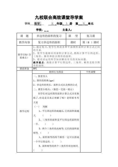 部编版五年级数学上册精编导学案：多边形的面积