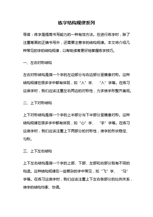 练字结构规律系列