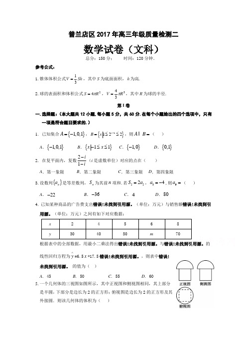 辽宁省大连市普兰店区2017届高三下学期第二次质量检测