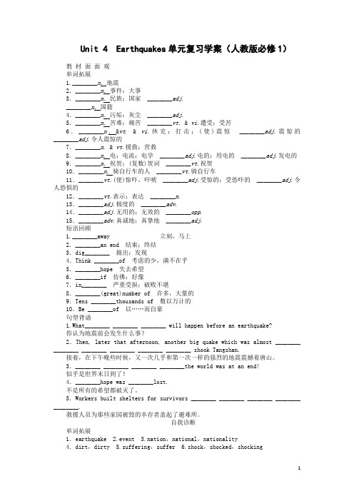 Earthquakes单元复习学案(人教版必修1)