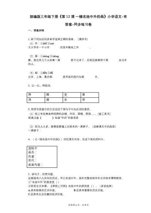 部编版三年级下册《第12课_一幅名扬中外的画》小学语文-有答案-同步练习卷