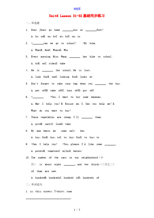 七年级英语上册 Unit 6 Lesson 31-32随堂基础同步练习 (新版)冀教版-(新版)冀教