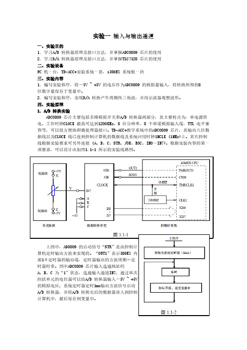 计算机控制技术实验