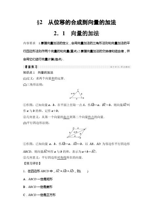 2018-2019学年新设计数学北师大版必修四讲义：第二章+平面向量-2.1