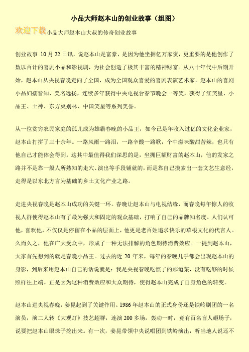 小品大师赵本山的创业故事(组图)