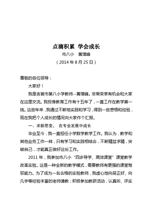 点滴积累学会成长 - 湖南省中小学教师发展网