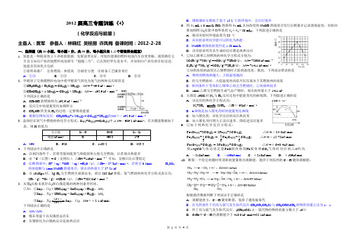 4届高三专题训练(化学反应与能量)