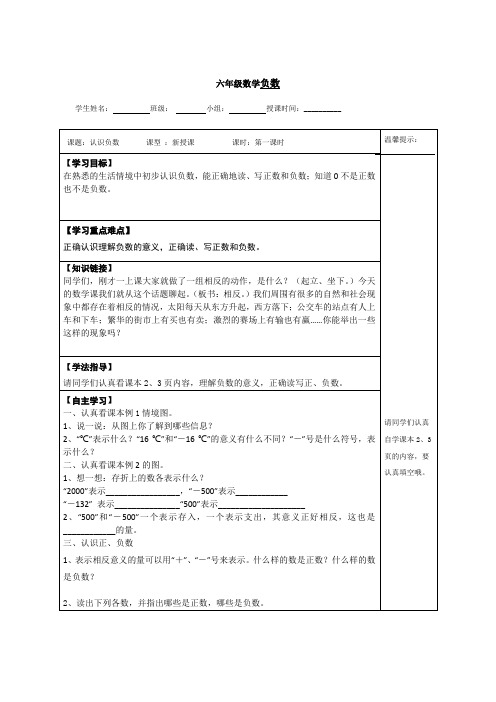 六年级数学学科导学案(第一单元负数)