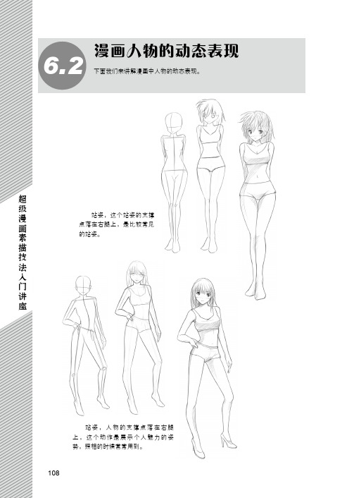 漫画人物的动态表现_超级漫画素描技法入门讲座_[共8页]