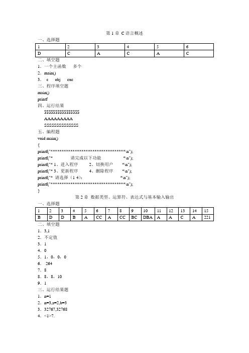 C语言程序设计教材答案