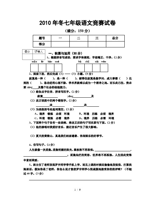 2011冬宽甸县七年级语文竞赛试题