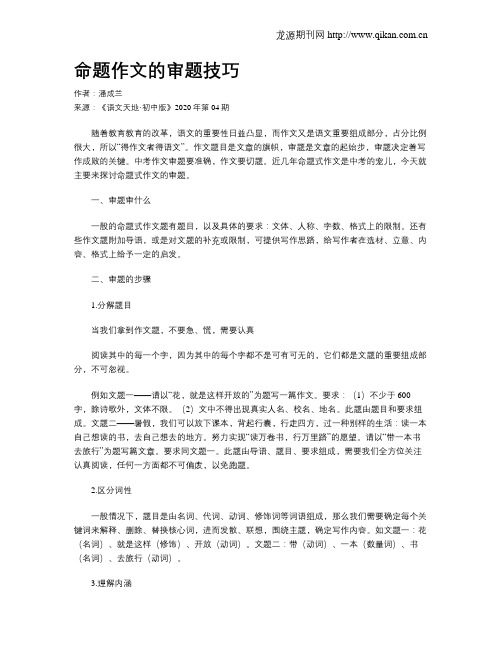 命题作文的审题技巧