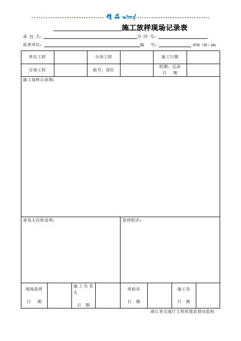 钻孔灌注桩资料表格(全套)