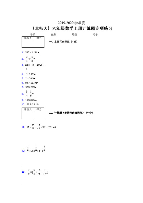 六年级数学上册计算题精选专项练习 (300)