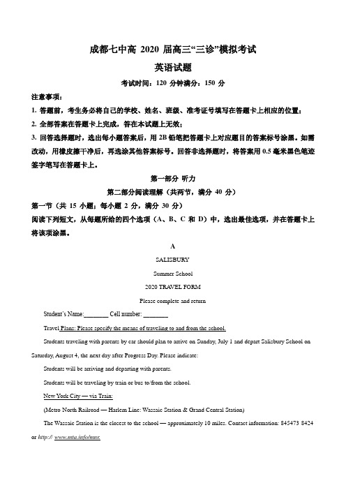 2020 届四川省成都七中 高三“三诊”模拟英语试题(解析版)