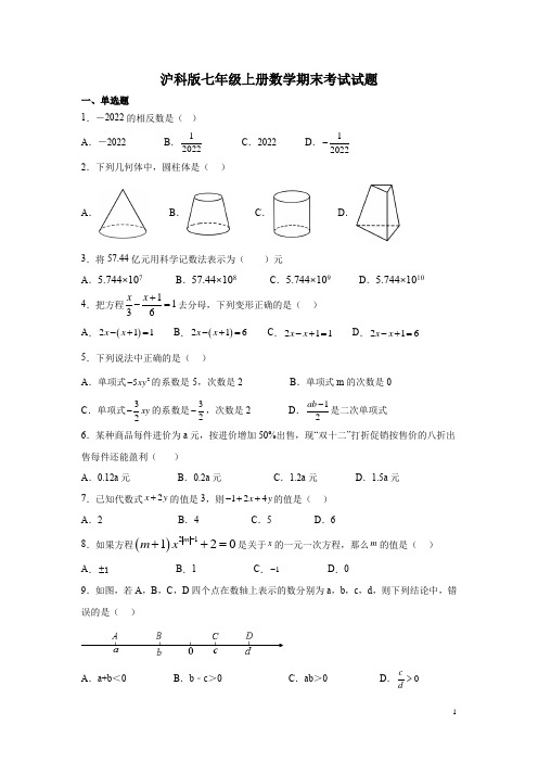 沪科版七年级上册数学期末考试试卷及答案