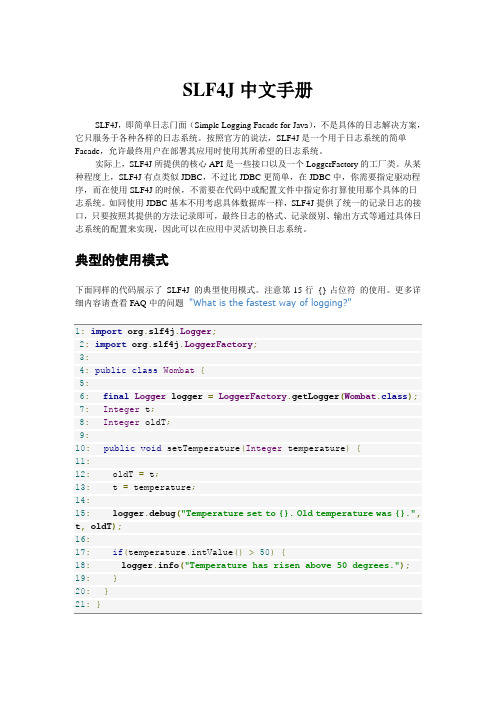 SLF4J中文手册
