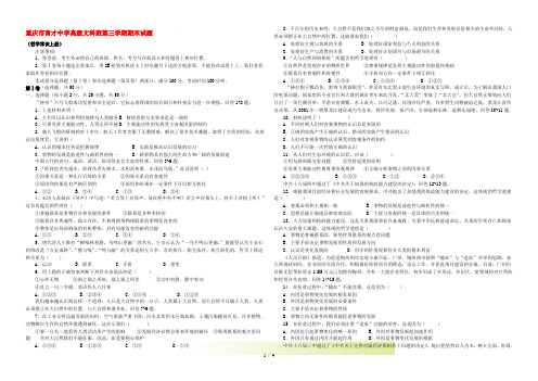 重庆市育才中学高级文科班第三学期期末试题