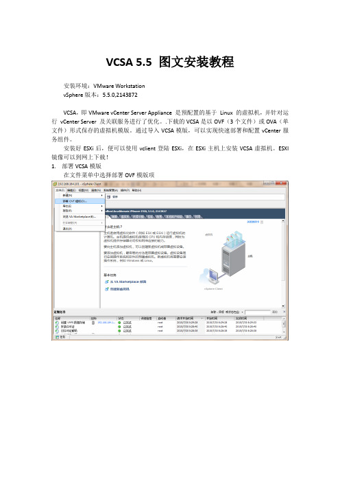 VCSA-5.5-图文安装教程详解