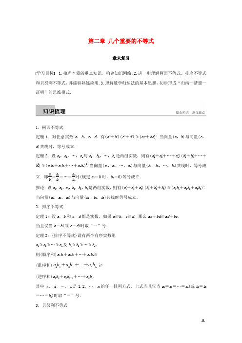 2019学年高中数学第二章几个重要的不等式章末复习学案北师大版选修4_5