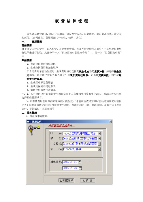 联营结算流程