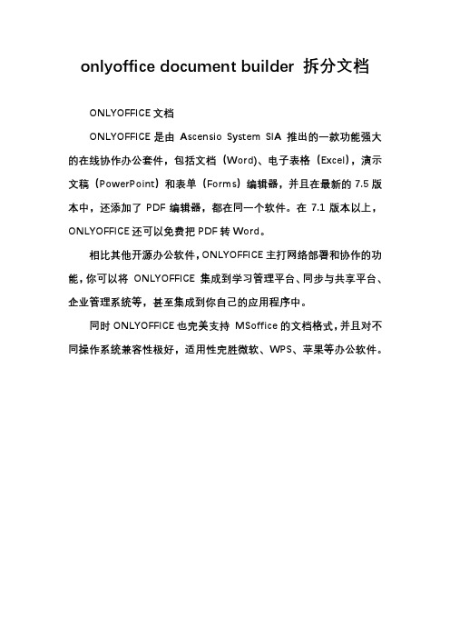 onlyoffice document builder 拆分文档