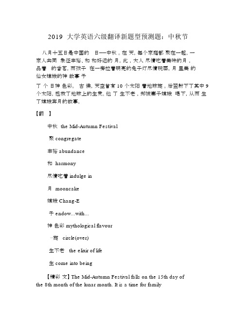 2019大学英语六级翻译新题型预测题：中秋节.docx