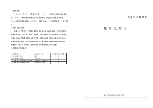 八路闪光报警器的新说明书oo