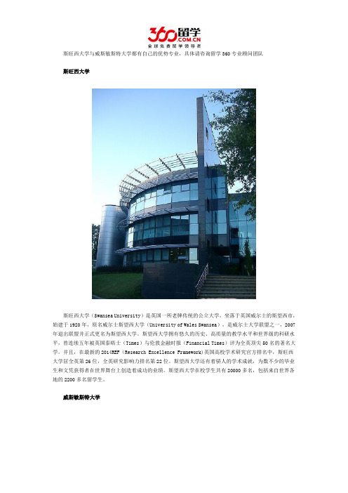 斯旺西大学与威斯敏斯特大学哪个好