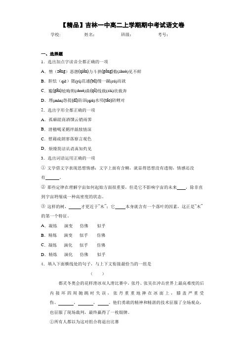 吉林一中高二上学期期中考试语文卷