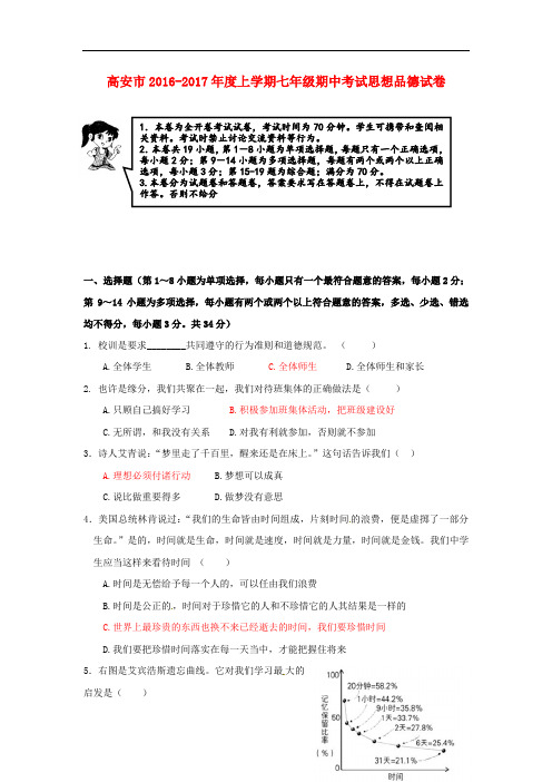 江西省高安市_七年级政治上学期期中试题