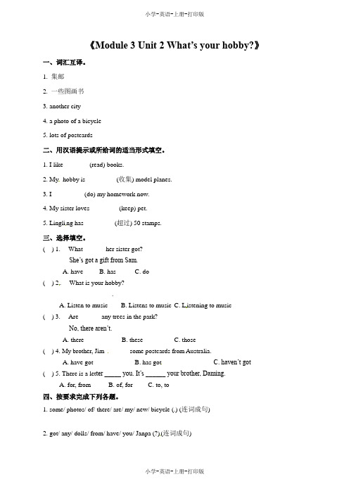 外研版(三起)-英语-六年级上册-Module 3 Unit 2 What's your hobby一课一练 -答案