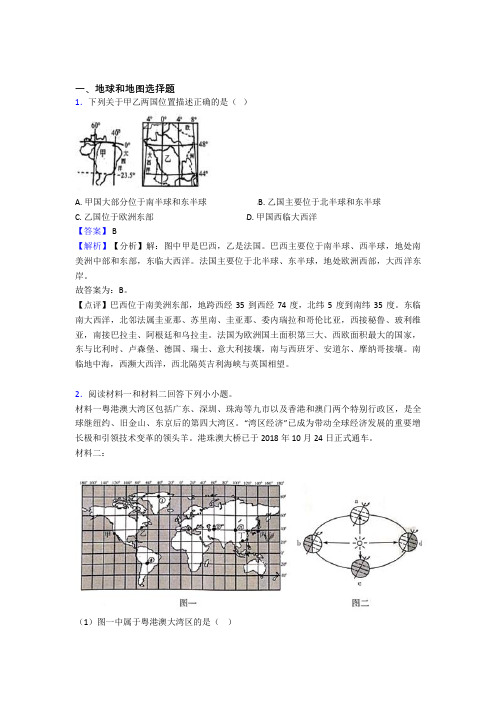 初中地理压轴题专题复习—地球和地图的综合及答案解析