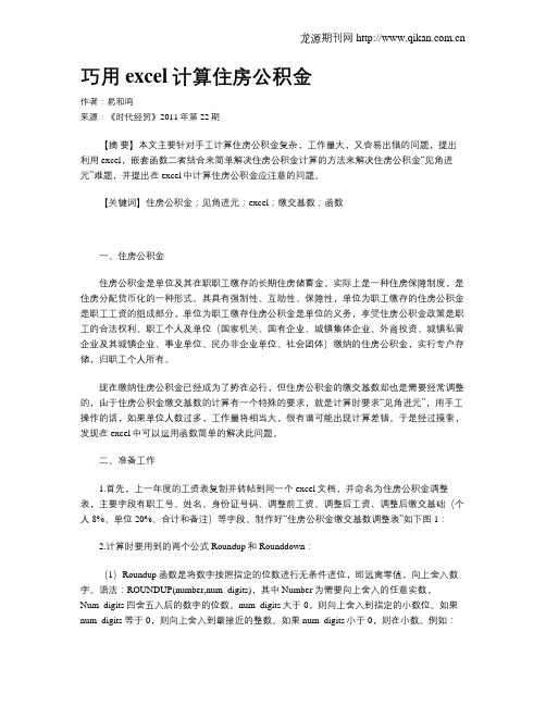 巧用excel计算住房公积金