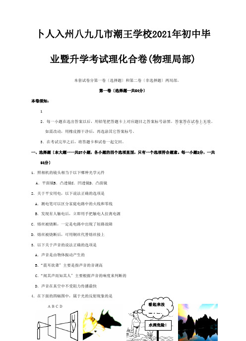 初中毕业暨升学考试理化合卷物理部分试题