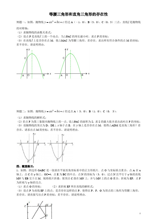 中考专题讲义 两圆一线和两线一圆