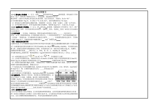 高三电化学专题复习学案